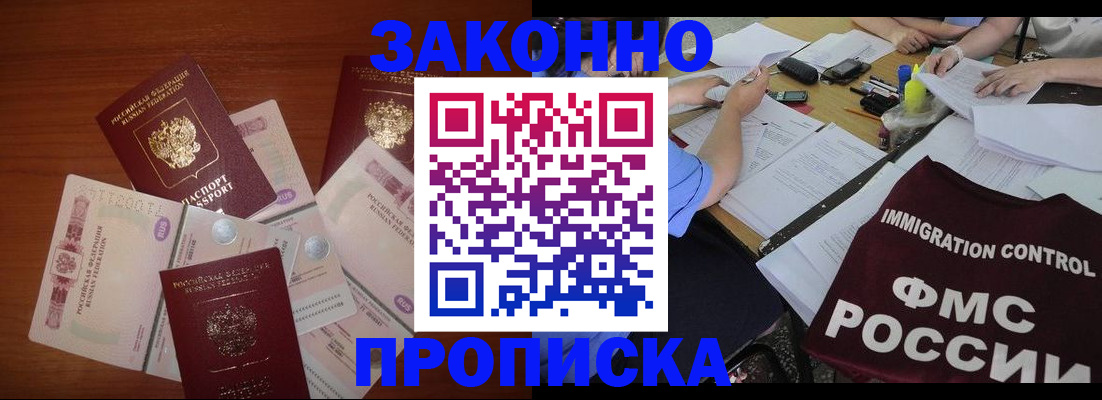 временная регистрация купить в Тольятти